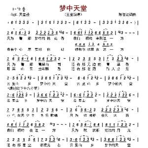 梦中天堂_歌曲简谱_词曲:陈俊波 陈俊波