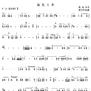 二胡谱 | 梅花三弄 陈志远