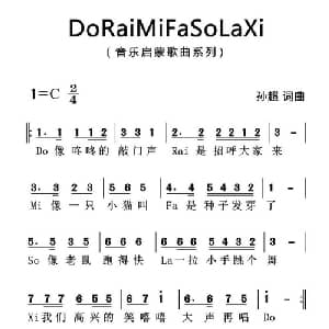 Do Rai Mi Fa So La Xi_儿歌乐谱_词曲:孙超 孙超