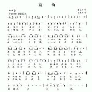 柳韵_民歌简谱_词曲:于全莉 夏宝森