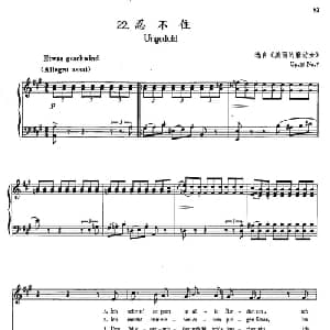 22忍不住 奥地利 _外国歌谱_词曲:选自 美丽的磨坊女 舒伯特