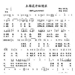 木棉花开妹情浓_歌曲简谱_词曲:刘从光 董其英