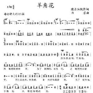 羊角花_民歌简谱_词曲:魏力兴 魏黎 方芳