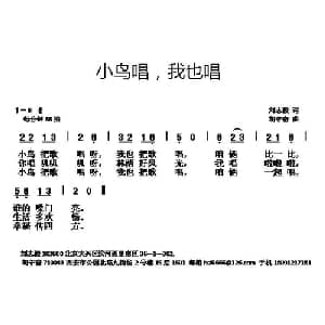 小鸟唱,我也唱_儿歌乐谱_词曲:刘志毅 胡守奋