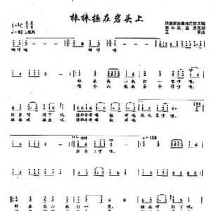 ​41棒棒捶在岩头上_民歌简谱_词曲:秦平武 孟勇 孟勇