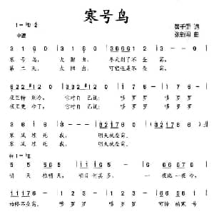 寒号鸟_儿歌乐谱_词曲:黄千里 张新用