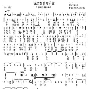 我深深的爱着你_通俗唱法乐谱_词曲:曹中新 赵勇德
