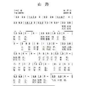 山路_民歌简谱_词曲:李严 唐新成