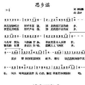 思乡谣_民歌简谱_词曲:郭绍鹏 孟岩