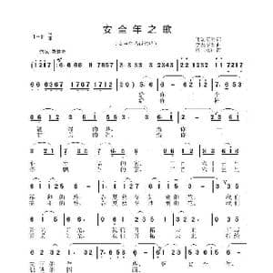 安全年之歌_歌谱投稿_词曲:张海军 李晶华