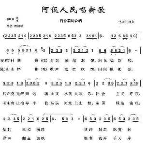 阿佤人民唱新歌_歌谱投稿_词曲:杨正仁 杨正仁