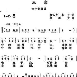 思亲_歌谱投稿_词曲:魏江声 李芳 彭远贵