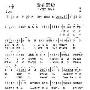 爱在延边_歌谱投稿