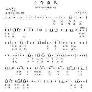 空仰高风_民歌简谱_词曲:彭南泉 彭南泉
