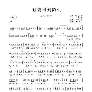 让爱回到陌生_歌曲简谱_词曲:吴晓飞 一只舟 一只舟