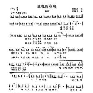没电的夜晚_民歌简谱_词曲:刘松岭 陈涤非