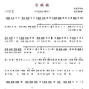 宰鸭歌_歌谱投稿