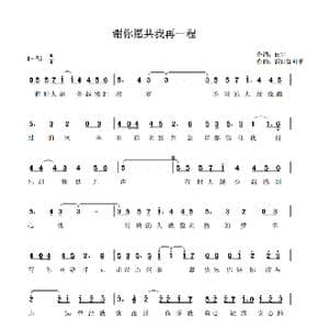 谢你愿共我再一程_歌曲简谱_词曲:田宇 沢田知可子