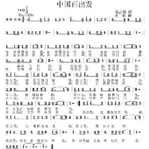 中国再出发_民歌简谱_词曲:阮志斌 姜振
