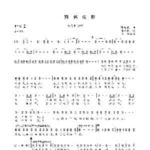 一对旧皮鞋_歌曲简谱_词曲:陈永良 潘源良