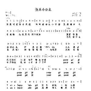 快乐小公主_歌曲简谱_词曲:唐秋萍 巫定定