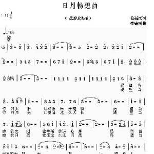 日月畅想曲_歌曲简谱_词曲:葛福民 李需民