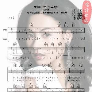 星语心愿 吉他谱 张柏芝 金培达 高雪岚