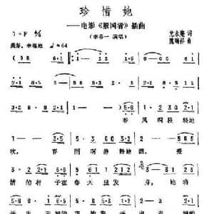 珍惜她_民歌简谱_词曲:党永庵 魏瑞祥