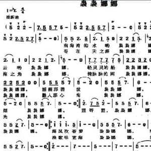 袅袅娜娜_民歌简谱_词曲:清浊 林海