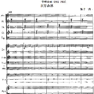 交响音画 北方森林 总谱P41 60 张千一