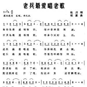 老兵最爱唱老歌_民歌简谱_词曲:枚川 欧波