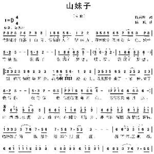 山妹子_歌曲简谱_词曲:陈兴玲 陆城
