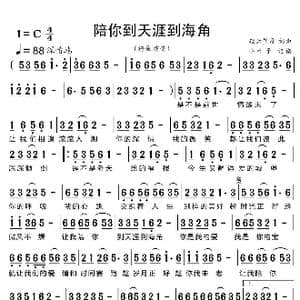 陪你到天涯到海角_歌谱投稿_词曲:轻云望月