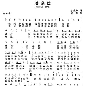 潘朵拉_通俗唱法乐谱_词曲:余光中 陈伟