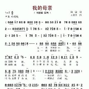 我的母亲_歌谱投稿_词曲:骆源 王宝文