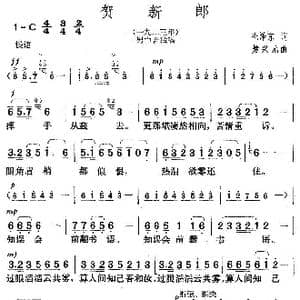 贺新郎_歌曲简谱_词曲:毛泽东 楚兴元