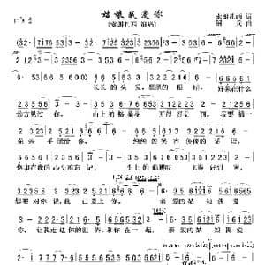 姑娘我爱你_歌谱投稿_词曲:索朗扎西 绍兵