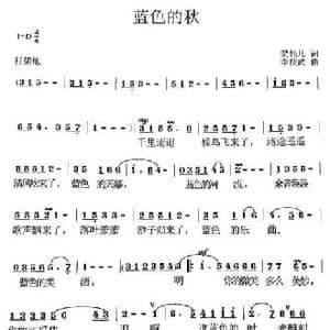 蓝色的秋_民歌简谱_词曲:李庆武 梁伟凡
