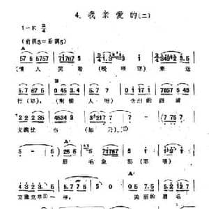 我亲爱的_民歌简谱
