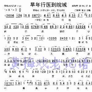 早年行医到皖城 _歌曲简谱_词曲:盛和煜 徐志远