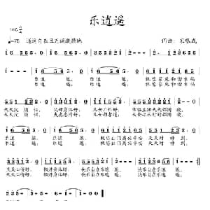乐逍遥_通俗唱法乐谱_词曲:宋根成 宋根成