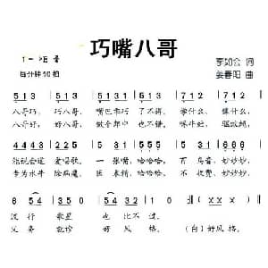 巧嘴八哥_儿歌乐谱_词曲:李如会 姜春阳