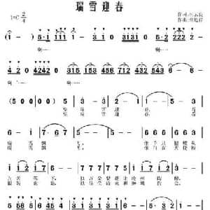 瑞雪迎春_民歌简谱_词曲:崔云良 常连祥