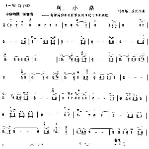 二胡谱 | 啊 小路  电视连续剧 冠军从这里起飞 主题歌  刘祖培 胡汉兴