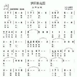 梦回桃花园_民歌简谱_词曲:李雅萍 陈涤非