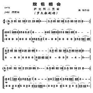 敖包相会_歌曲简谱_词曲: 通福