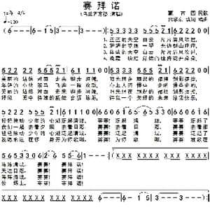 赛拜诺_歌谱投稿_词曲: 蒙古国民歌 吕学东填词编曲