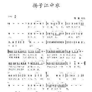 扬子江中水_歌曲简谱_词曲:蒋燕,词 蒋燕 曲