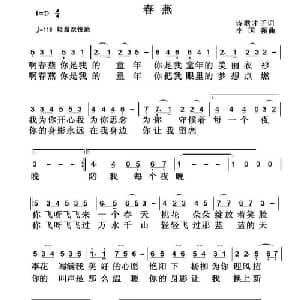 春燕_通俗唱法乐谱_词曲:诗歌才子 李国强