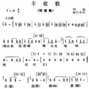 丰收歌_民歌简谱